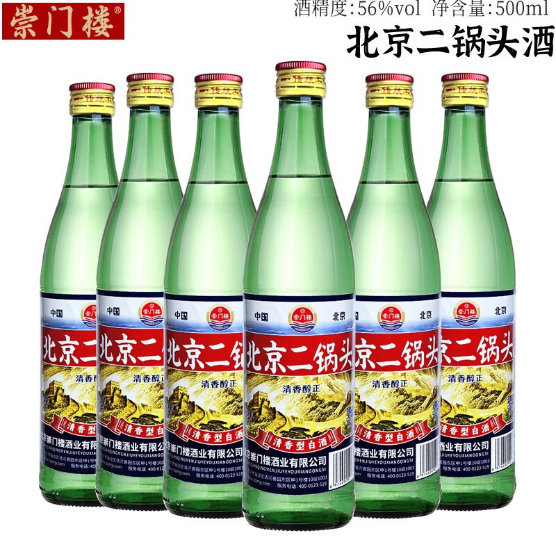 崇门楼北京二锅头纯粮白酒56度500ml*6瓶/12瓶整箱清香型瓶装酒业