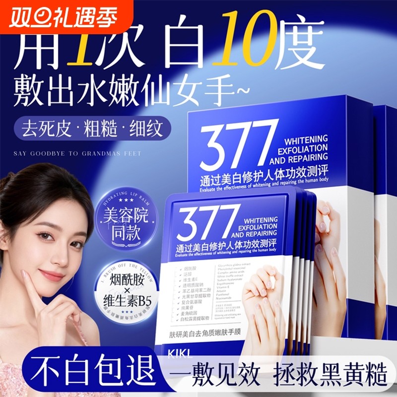 手膜女补水修护干裂粗糙美嫩白保湿淡化手纹正品官方旗舰