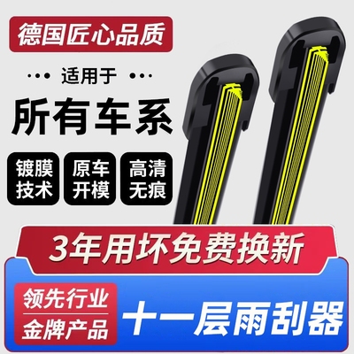 11层胶条雨刮器汽车前雨刷片原厂无骨静音通用型双刮新款原装专用