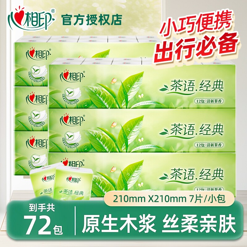 心相印手帕纸4层家用卫生纸餐巾纸面巾纸有香印花便携擦手纸批发