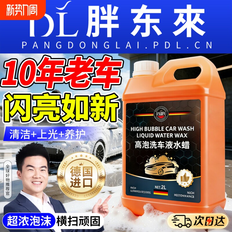 德国洗车液强力去污高泡沫液水蜡液汽车专用清洁剂免擦拭清洗镀膜