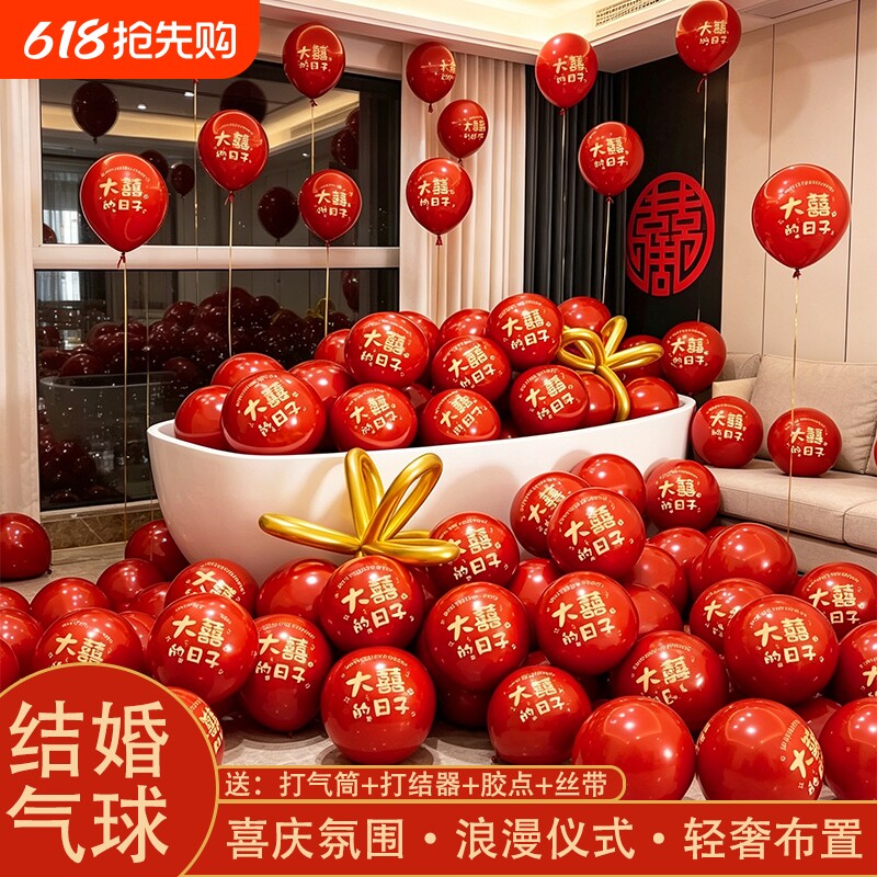 多巴胺结婚喜字气球布置装饰男方婚礼新婚订婚场景婚房套装氛围
