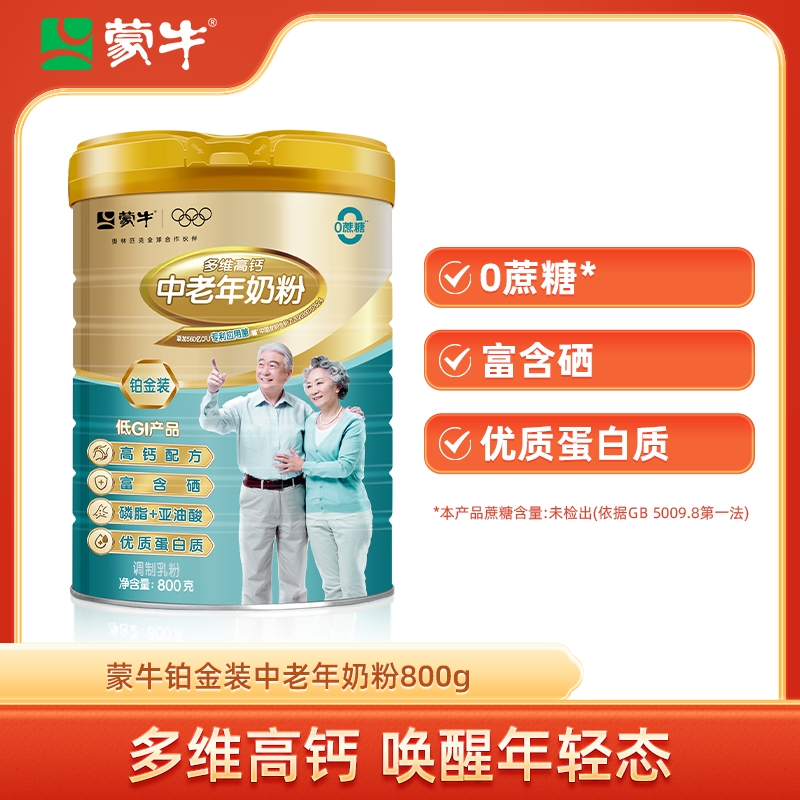 蒙牛旗舰店铂金装中老年人奶粉800g成人多维高钙早餐食品冲饮
