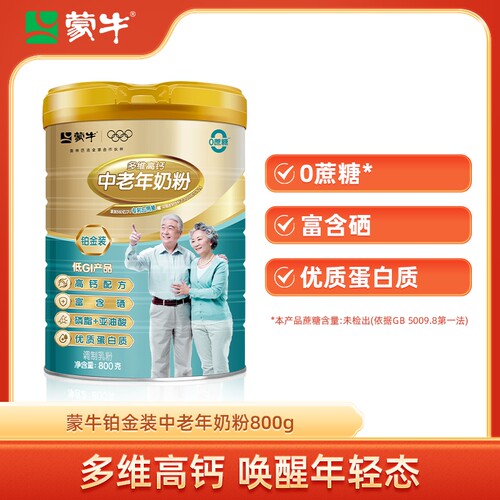 蒙牛铂金装中老年人奶粉800g