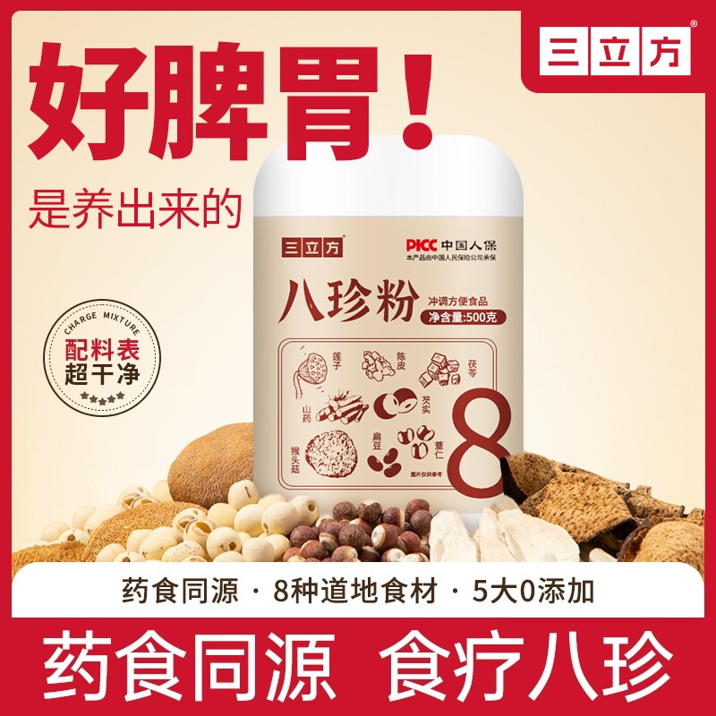 八珍粉健脾胃养胃粉正品早餐山药茯苓代餐粉芡实猴头菇莲子食养图片