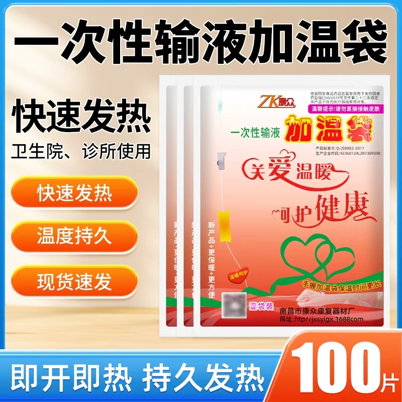 欧朗安一次性输液加温袋50全身