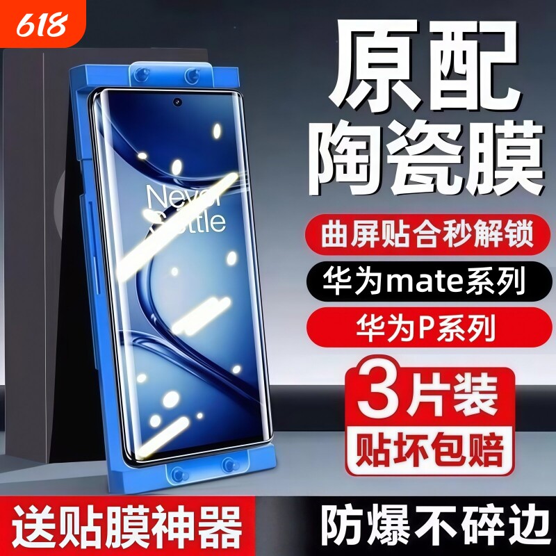 适用华为Mate80陶瓷膜70pro+全屏Pura80/70/60art高清防指纹nova10/9pro/8手机贴膜防摔防爆p60p50p40保护膜