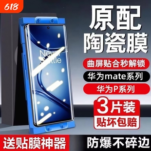 适用华为Mate80陶瓷膜70pro+全屏Pura80/70/60art高清防指纹nova10/9pro/8手机贴膜防摔防爆p60p50p40保护膜