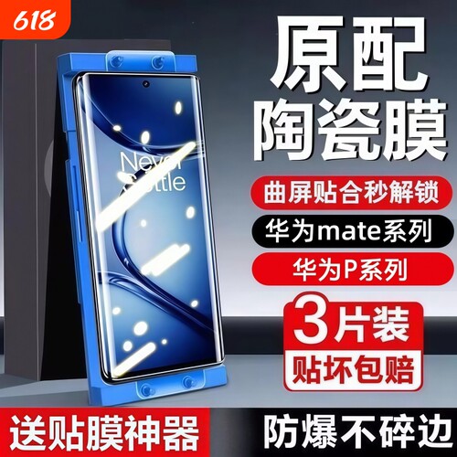 适用华为Mate80陶瓷膜70pro+全屏Pura80/70/60art高清防指纹nova10/9pro/8手机贴膜防摔防爆p60p50p40保护膜