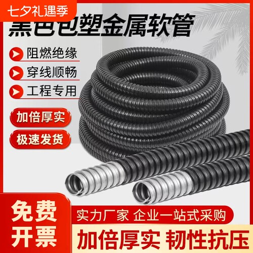 国标包塑金属穿线管加厚阻燃