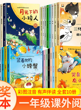 名家获奖一年级阅读课外书必读全套38册老师推荐儿童绘本6一8岁带拼音适合7岁以上看的小学注音版读物哭鼻子的灰小狼故事童话经典