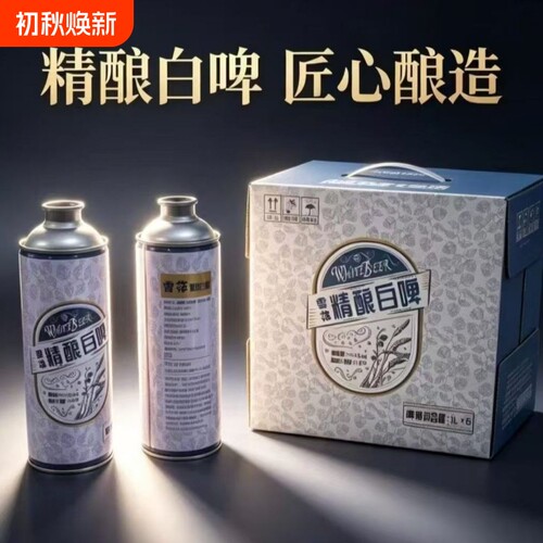 雪花精酿白啤1L罐装 麦汁浓度11.8°P 【新品新货】