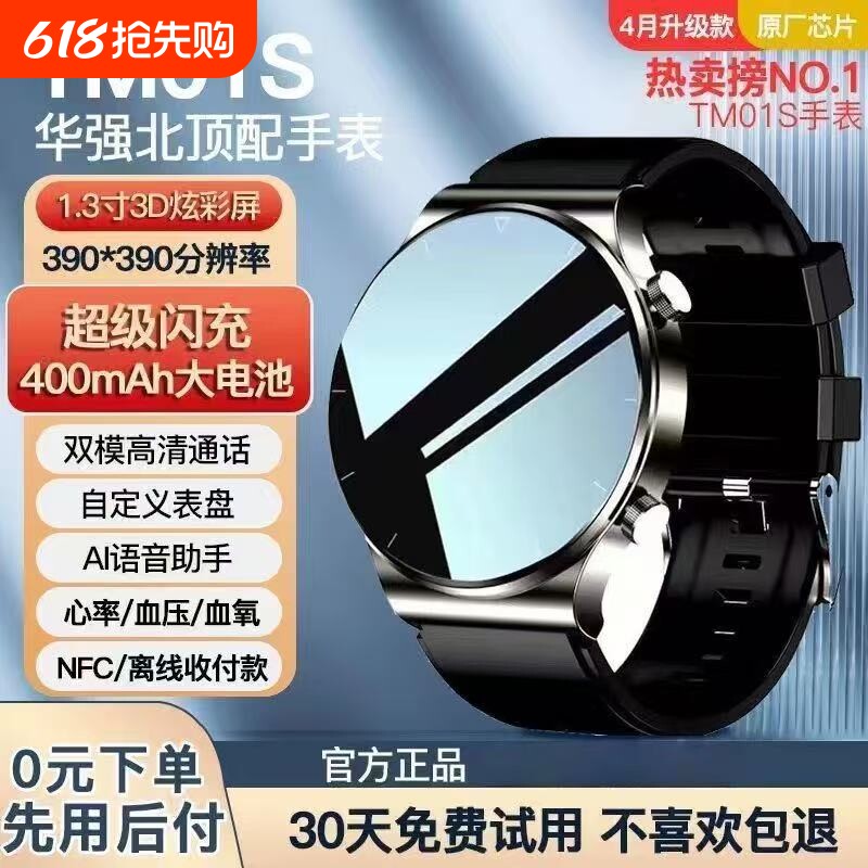 正品适用Huawei华为鸿蒙手机GT6智能手表黑科技蓝牙通话NF