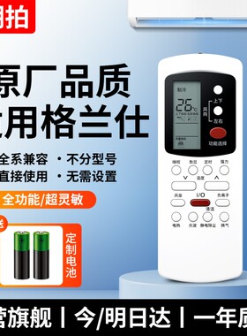 【官方正品顺丰快递】适用格兰仕空调遥控器通用万能全部型号GZ-50GB/GZ-31B 32B 03B挂机柜机板立式款