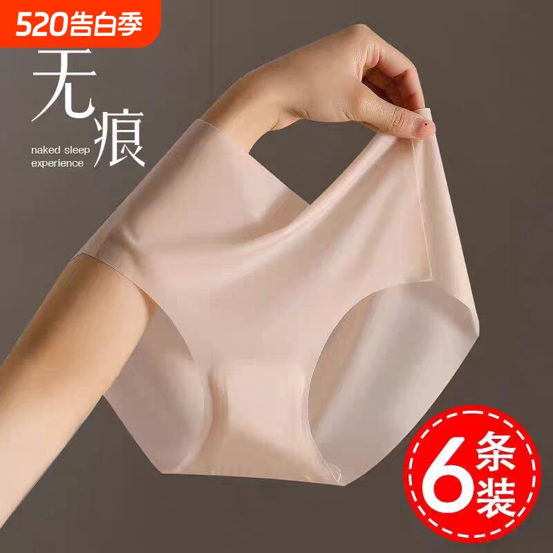 冰丝无痕内裤女士夏季薄款透明全瑜伽运动超薄少女隐形三角裤中腰