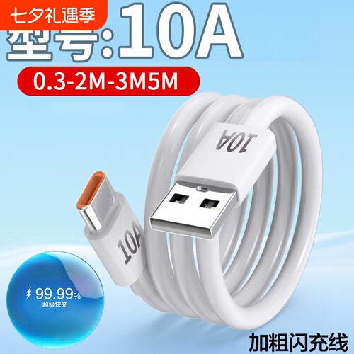 Type-c数据线超级快充兼容66W88W100W充电线适用华为手机iPad平板电脑笔记本快速闪充供电线USB通用充电宝线