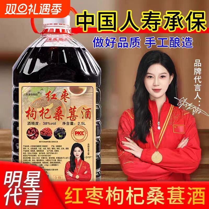 红枣枸杞桑葚酒2.5升52/38度纯粮酒药食同源真材实料浸泡酒5