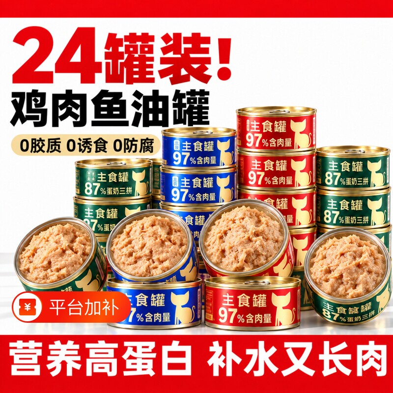 猫罐头主食罐补充营养猫咪补水零食成幼猫湿粮罐鲜肉条整箱囤货装