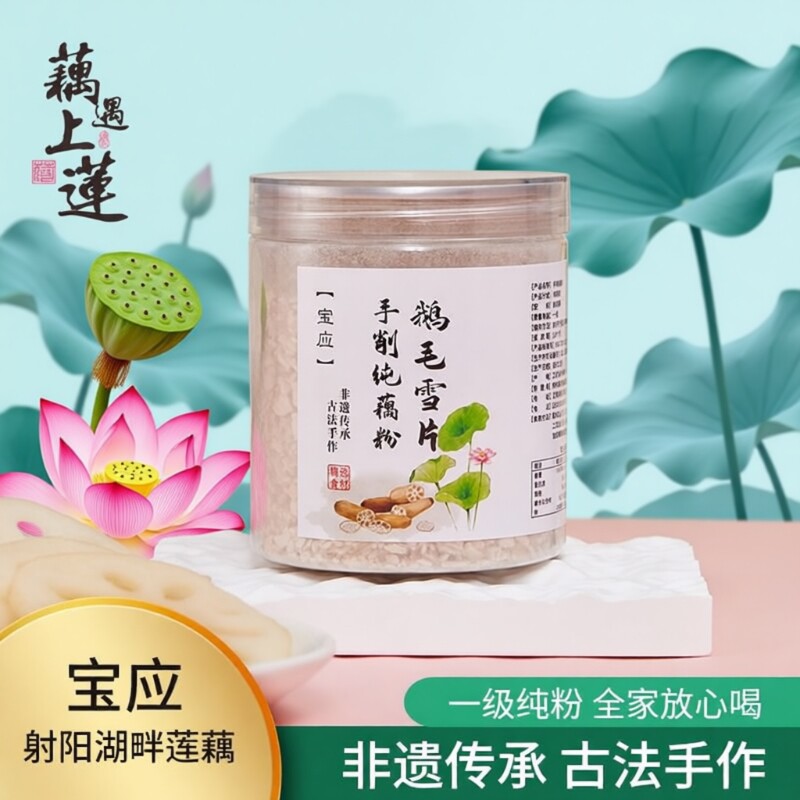 宝应藕粉古法刀削纯藕粉鹅毛雪片手工纯藕粉罐装营养原味纯正天然