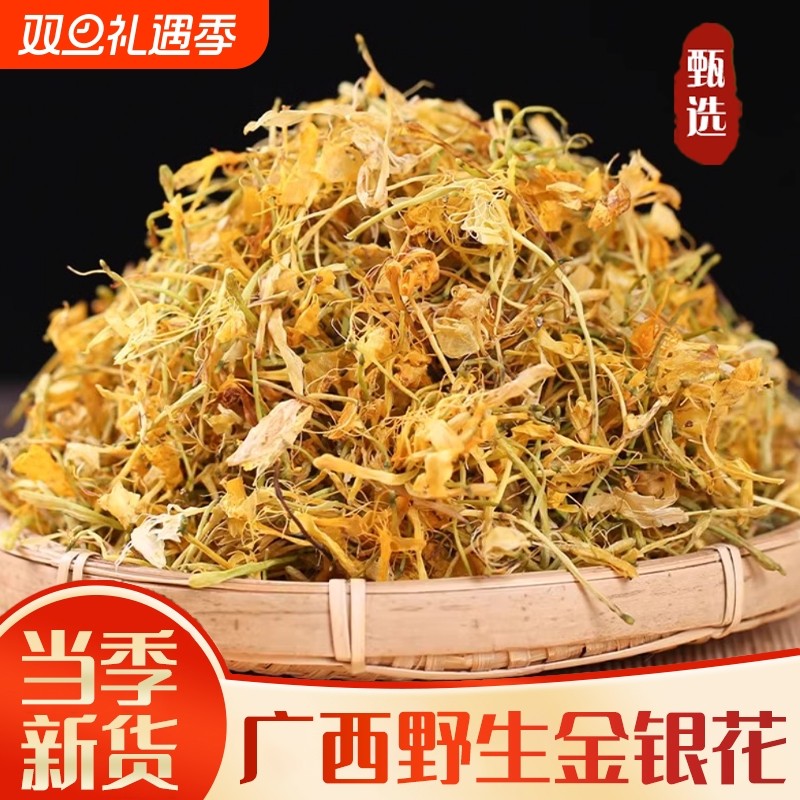 正宗正品野生金银花干新货中药材广西天然山银花宝宝洗澡银花泡茶