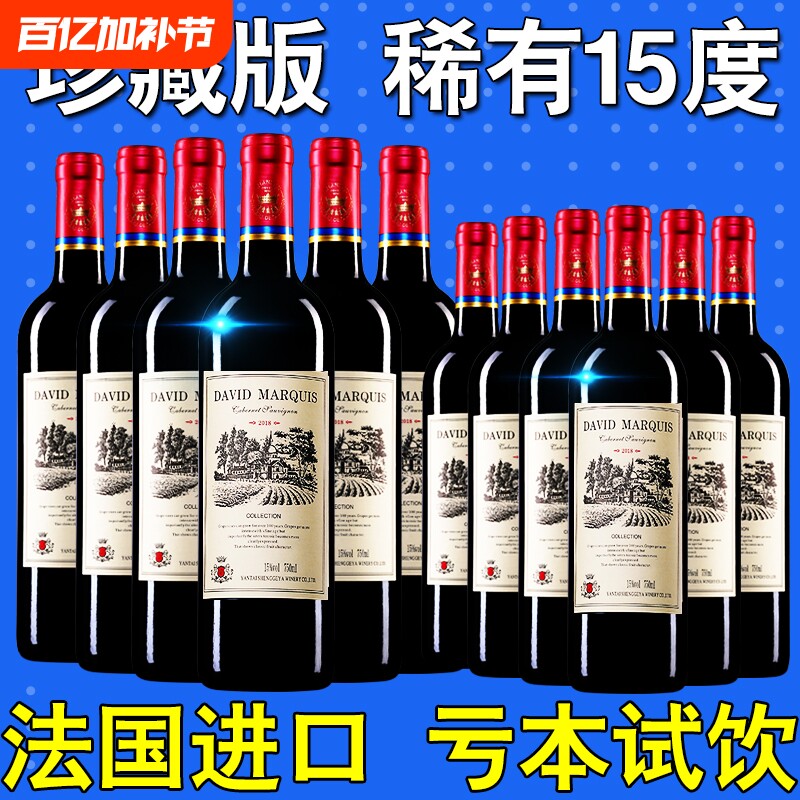 法国进口赤霞珠红酒买送15度正品高档干红葡萄酒整箱特价珍藏国产