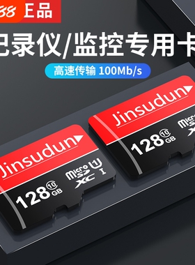行车记录仪内存专用卡128G汽车摄像头64G存储sd卡32G监控通用tf卡