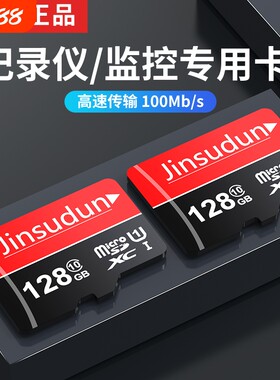 行车记录仪内存专用卡128G汽车摄像头64G存储sd卡32G监控通用tf卡