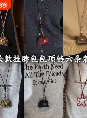豹纹皮质零钱包吊坠项链女耳机套收纳包包长款挂脖秋冬毛衣链配饰