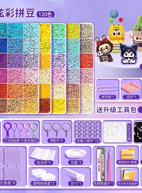 拼豆补充包diy材料包MARD2.6mm豆子颗粒264色全套融合豆套装品质