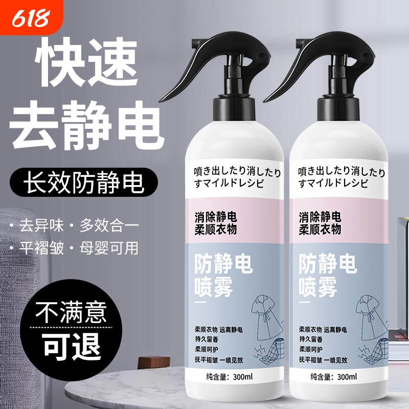 防静电喷雾衣服头发除静电洗衣液柔顺剂抗衣物毛衣去静电神器消除