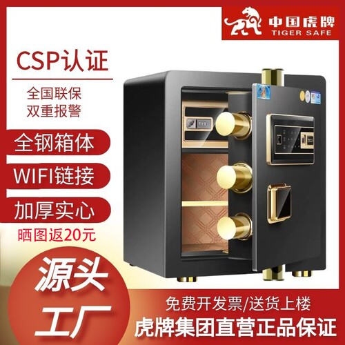 国标CSP认证虎牌保险柜家用办公