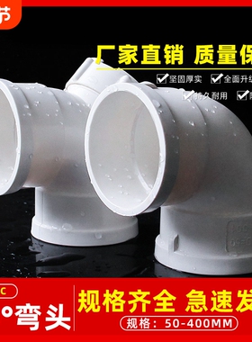 pvc弯头90度排水管直角接头下水管配件507590110125160200s弯外径