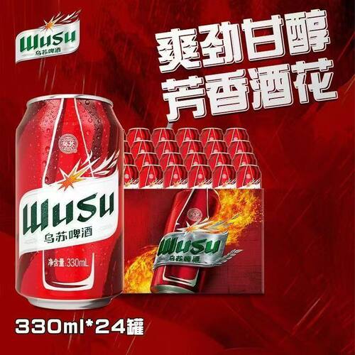红乌苏啤酒330ml*6罐野餐露营