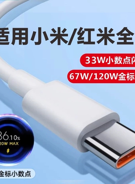 适用小米原装数据线17/11UItra/12Pro红米K80K70Note9/10正品67W超级闪充10s/k30K40手机typec快充电线器6A15