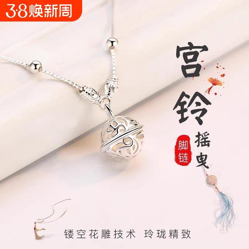2026新款宫铃脚链女纯银古风铃铛性感网红脚链子情人节礼物送女友