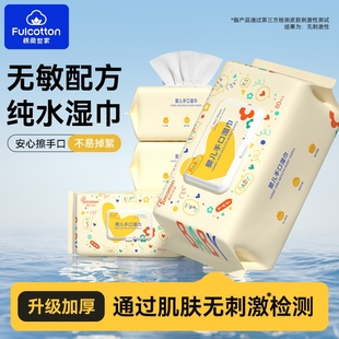 棉柔世家湿巾婴儿手口屁专用湿纸巾80抽大包家庭实惠装 纯水湿巾纸