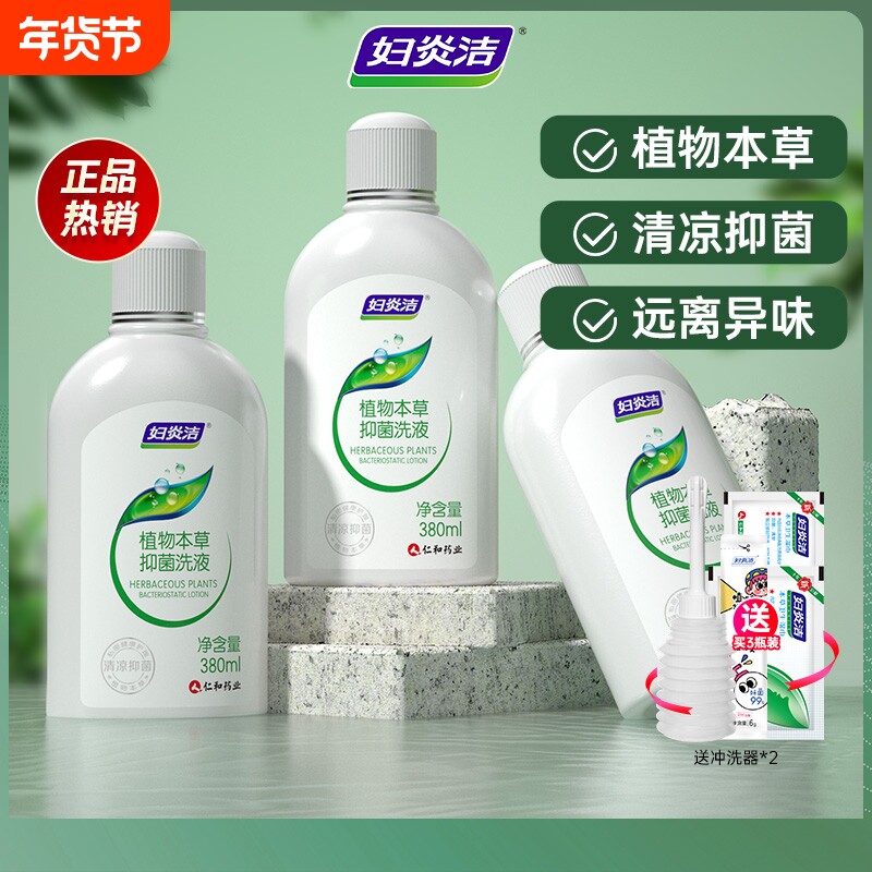 妇炎洁私处洗护液私处抑菌止痒去异味清洗液私密护理液