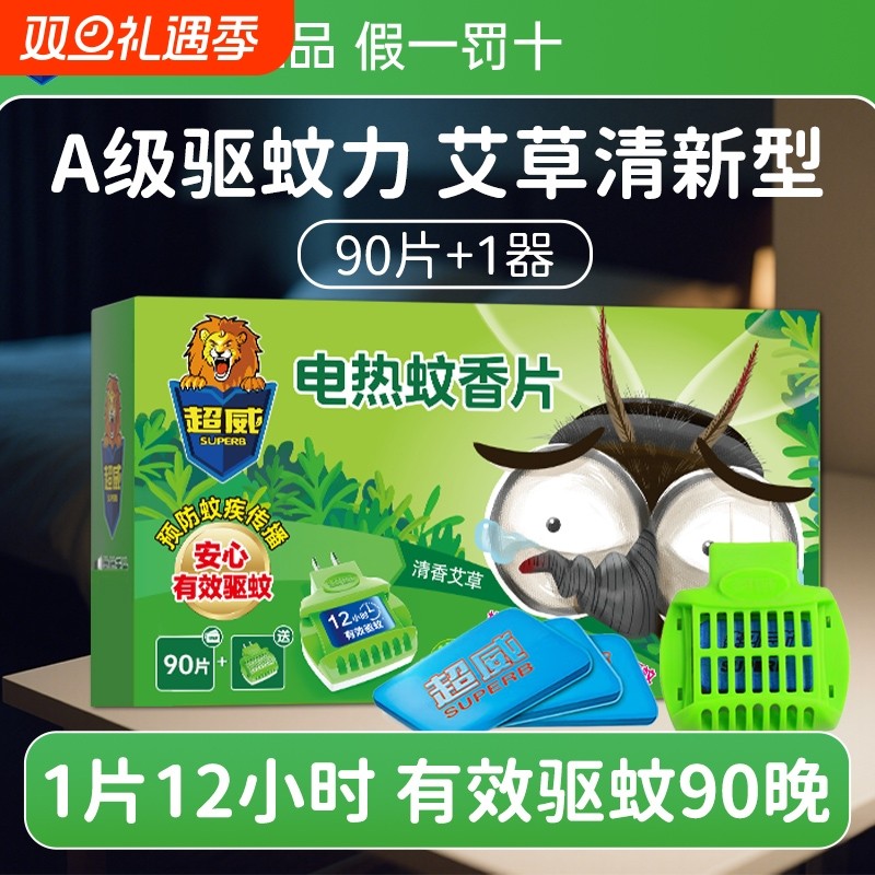 超威电热蚊香片正品家用室内非无味无毒灭蚊片无烟加热器驱蚊香片