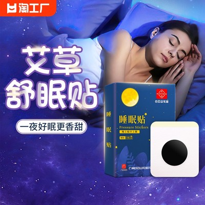 睡眠贴严重失眠助神器安神改善秒专用褪黑素自主睡安眠