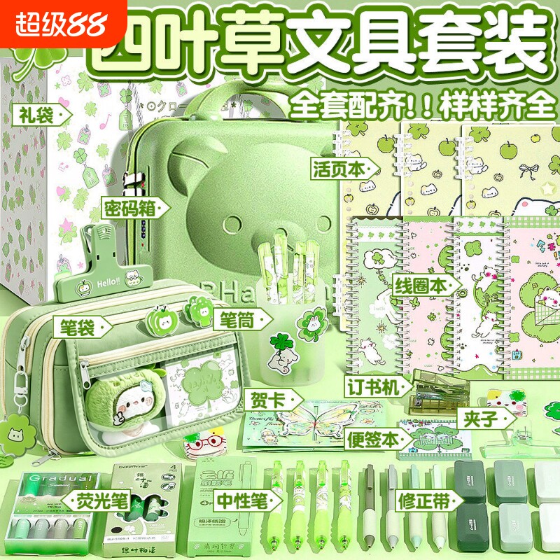 四叶草文具套装礼盒开学大礼包女孩女生手账手帐学习用品初中生大容量礼品小学生高颜值六一儿童节生日礼物