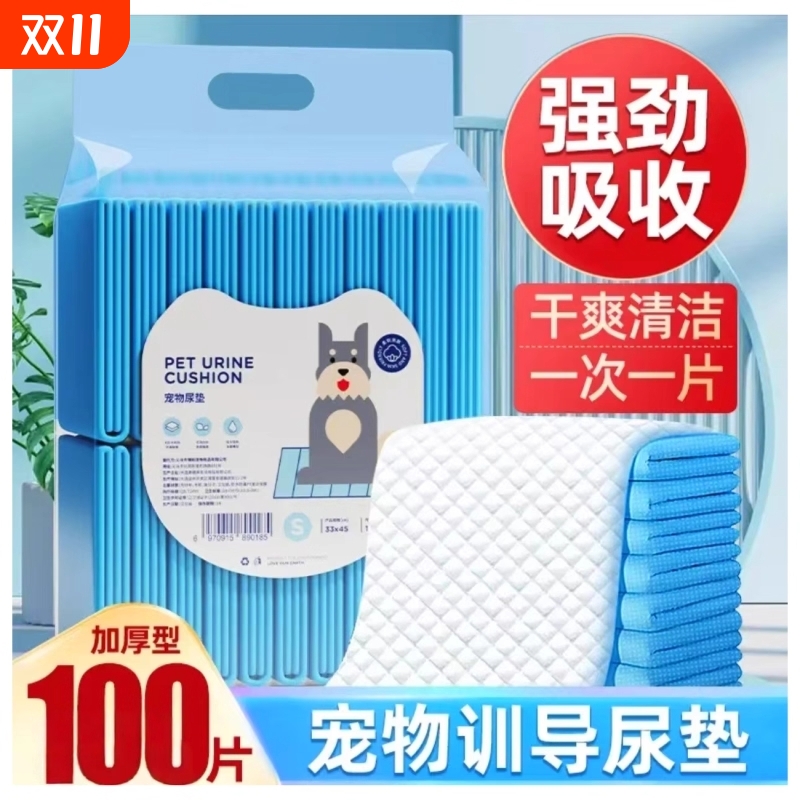 宠物高效除臭加厚尿垫