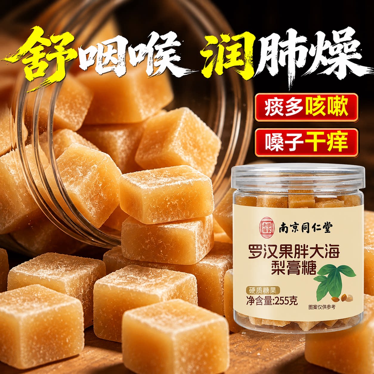 同仁堂百草梨膏糖官方旗舰店正品润喉糖化止痰润咳肺中药材护嗓子