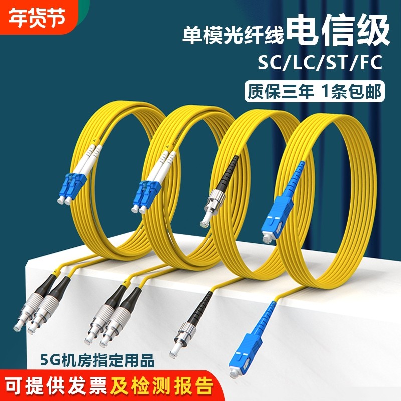 岳奕星电信级光纤跳线单模单芯双芯SC-LC-FC-ST方头圆头室内机房光缆跳线2.0厂家直销