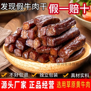 内蒙古风干牛肉干250g*4正宗特产手撕健身小零食香辣袋装熟食真空