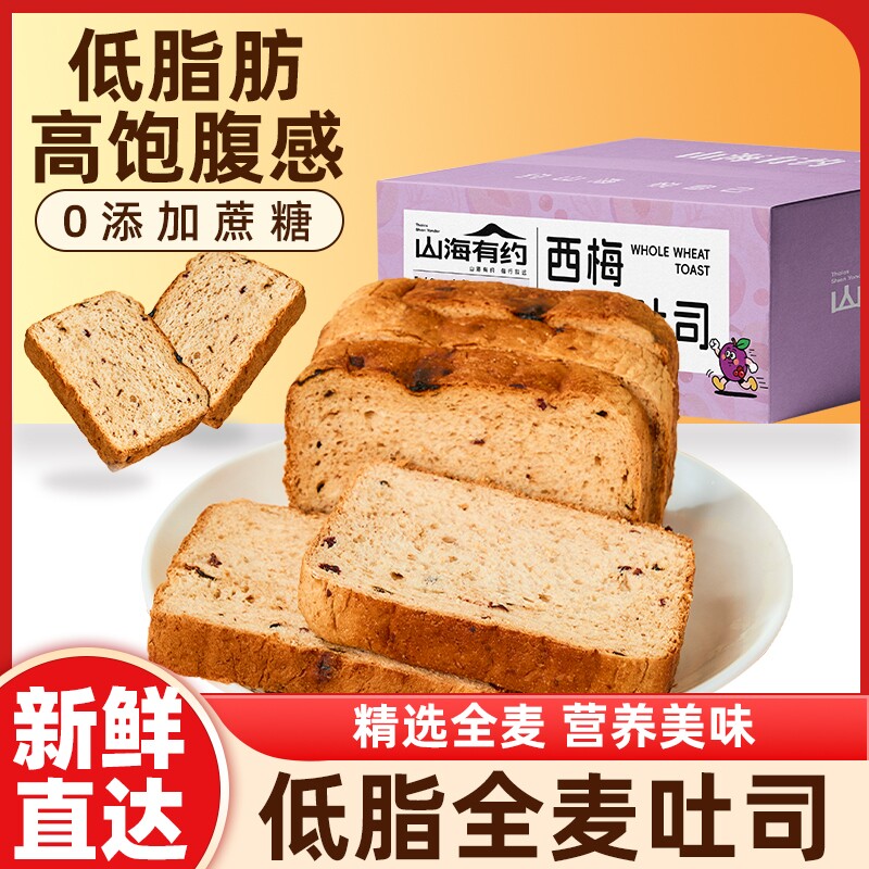 山海有约全麦吐司早餐面包西梅味吐司健康点心零食整箱