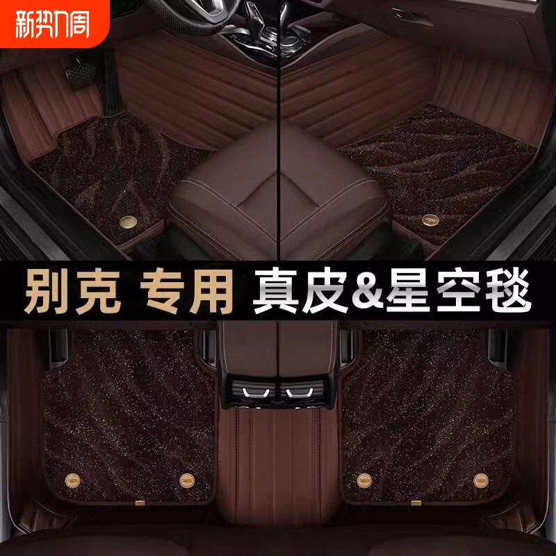 明驹专用于别克汽车脚垫君威君越昂科威凯越昂科旗gl6威朗英朗e5