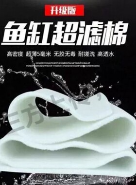 过滤材料耐洗过滤棉水族箱鱼缸好质量密度粉尘高品质超滤水质