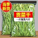 贡菜干货苔干菜苔菜干脱水蔬菜新鲜干菜特产非莴笋干菜 臻划算