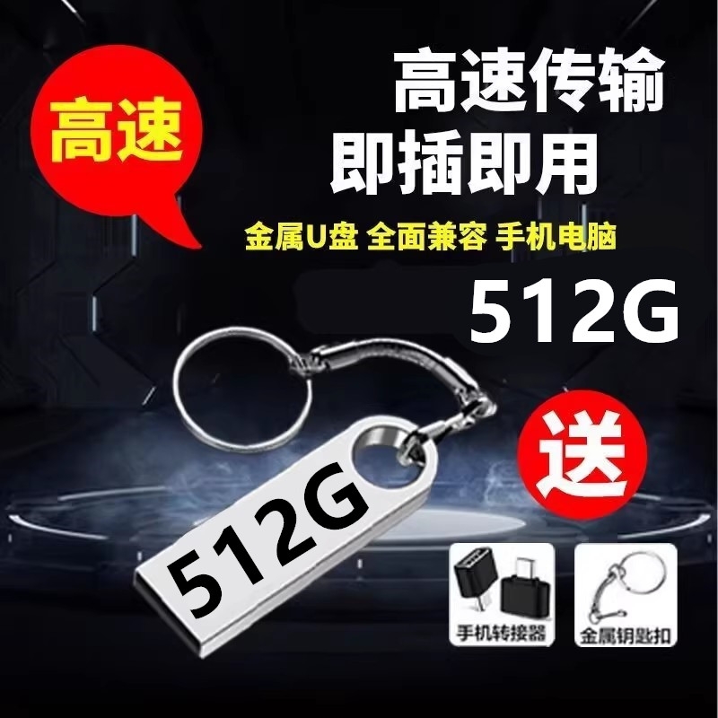 正品3.0u盘512G大容量256g高速手机电脑两用64g 32g 128g优盘储存