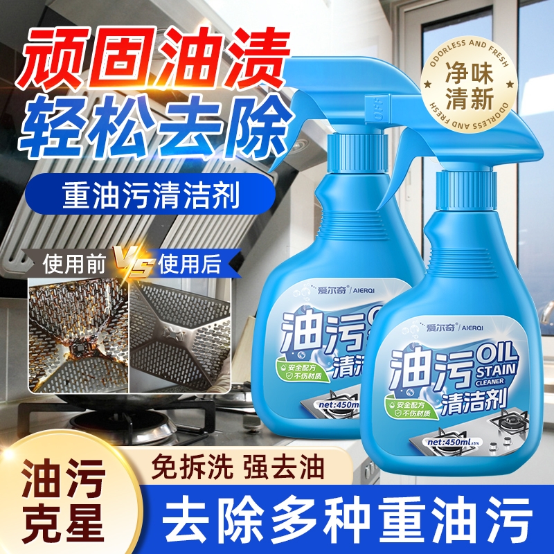 油污净厨房去重油污强力清洁剂抽油烟机灶台清洗剂强力除油污神器